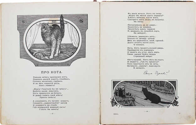 Вербочки. Весенний альманах для детей младшего возраста / Под ред. В. Ленина; переплет Г. Алексеева. М., 1913.